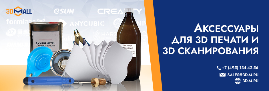 Баннер аксессуары для 3D-печати Май 2023 3DMall