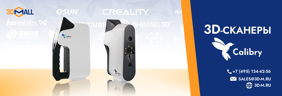 Баннер 3D-сканеры Calibry Май 2023 3DMall