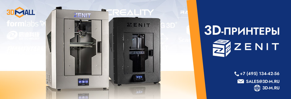 Баннер 3D-принтеры Zenit Май 2023 3DMall